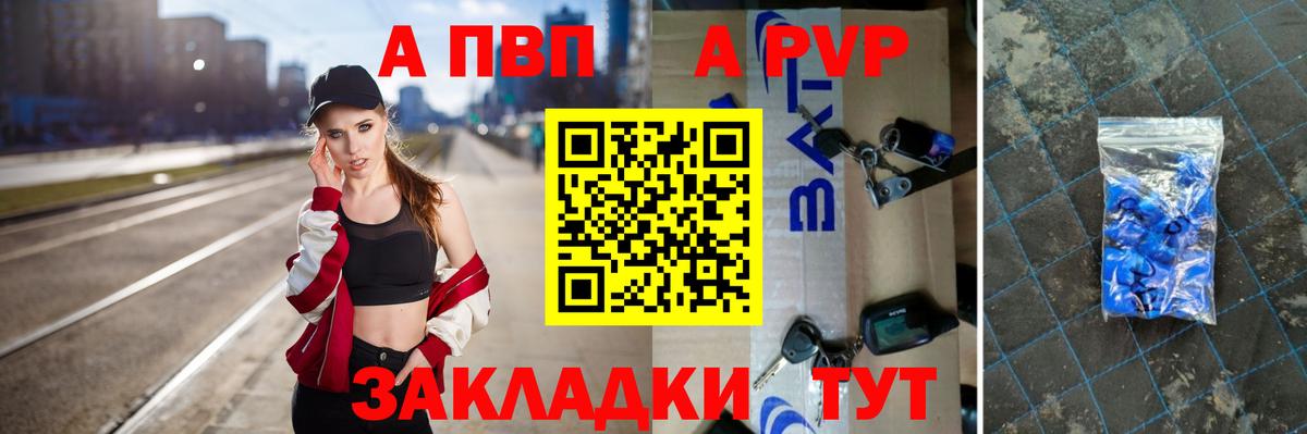 A PVP крисы CK  где найти   Alpha-PVP  Вход с VPN  APVP VHQ  Саратов  A-PVP VHQ 