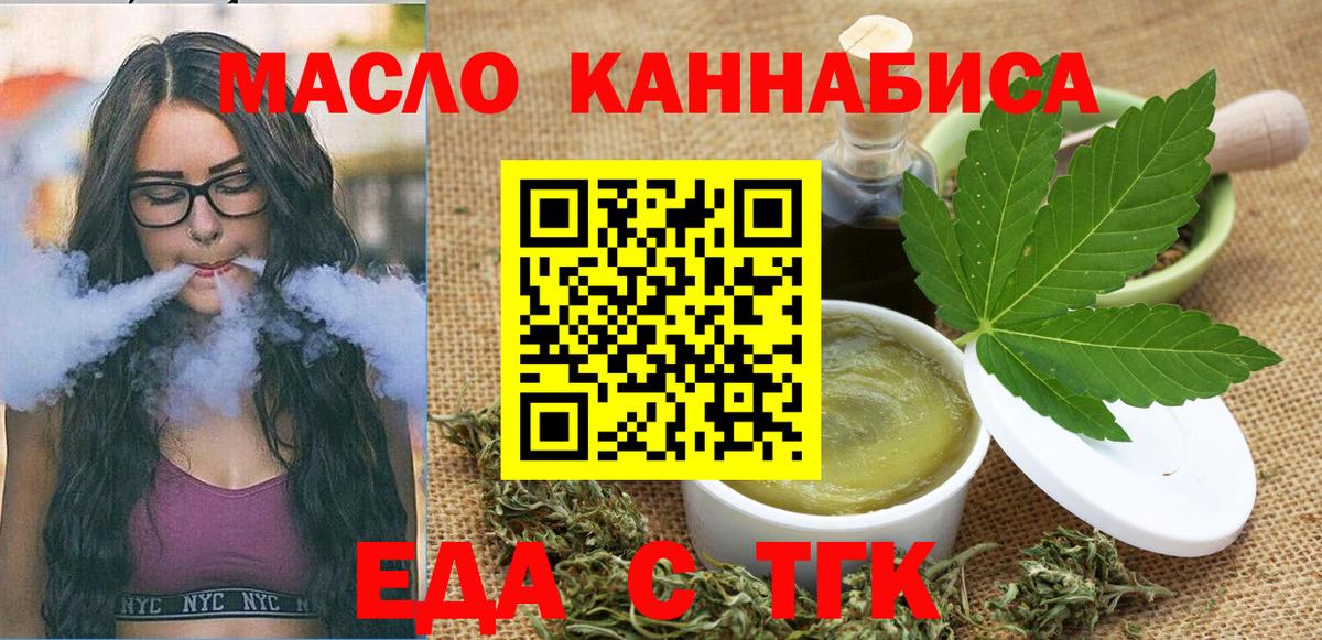 Саратов  Еда ТГК конопля  Вход с VPN 