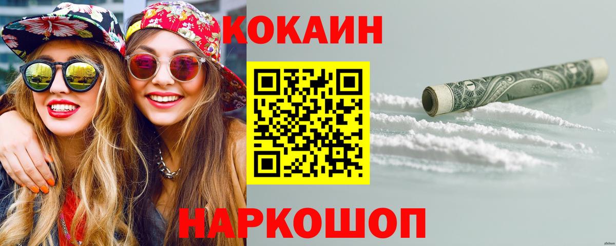 КОКАИН Перу  COCAIN  Саратов  Вход с VPN  КОКАИН Columbia 