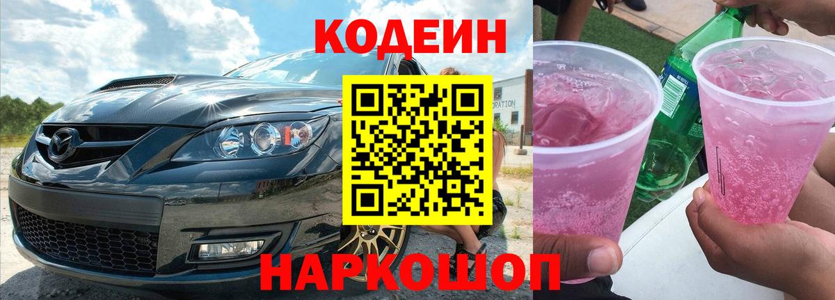 Саратов  Кодеин напиток Lean (лин)  Вход с VPN 