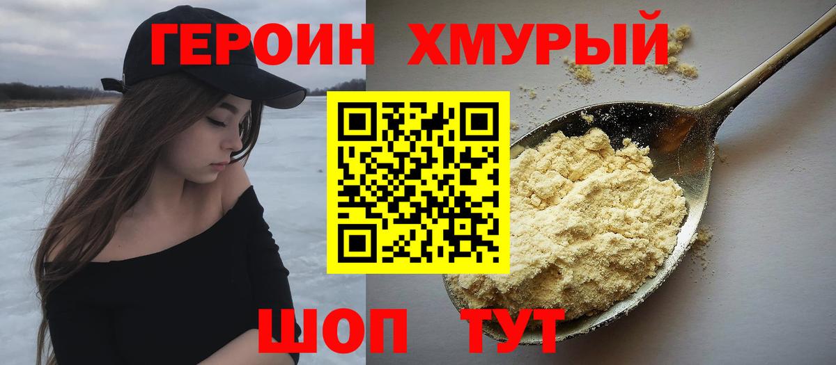 ГЕРОИН Heroin Саратов