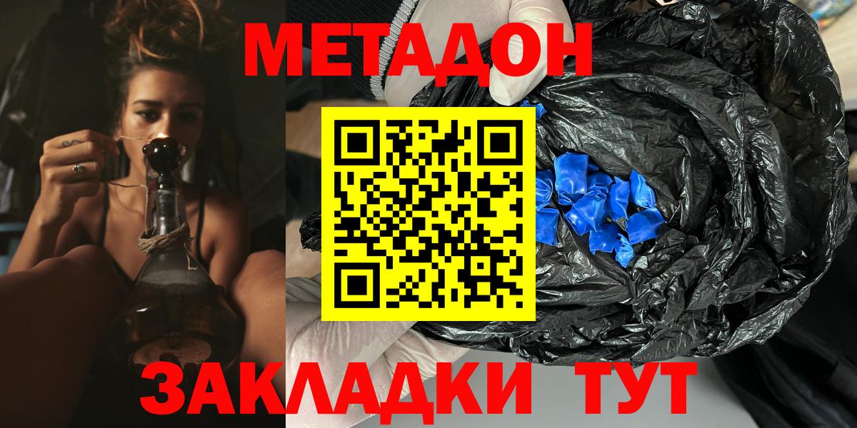Саратов  Метадон methadone  площадка наркотические препараты  Вход с VPN  МЕТАДОН белоснежный 